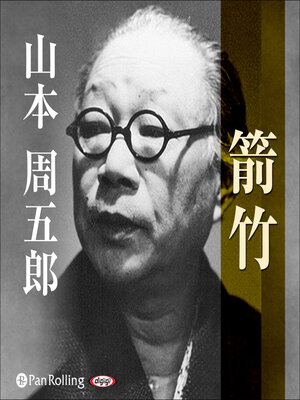 cover image of 箭竹